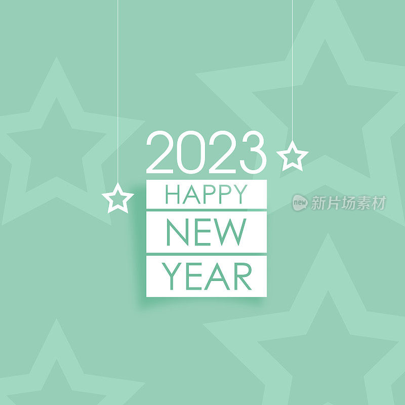 2023. 新年快乐。抽象的圣诞矢量插图。节日快乐设计贺卡，徽章，邀请，日历等矢量股票插图